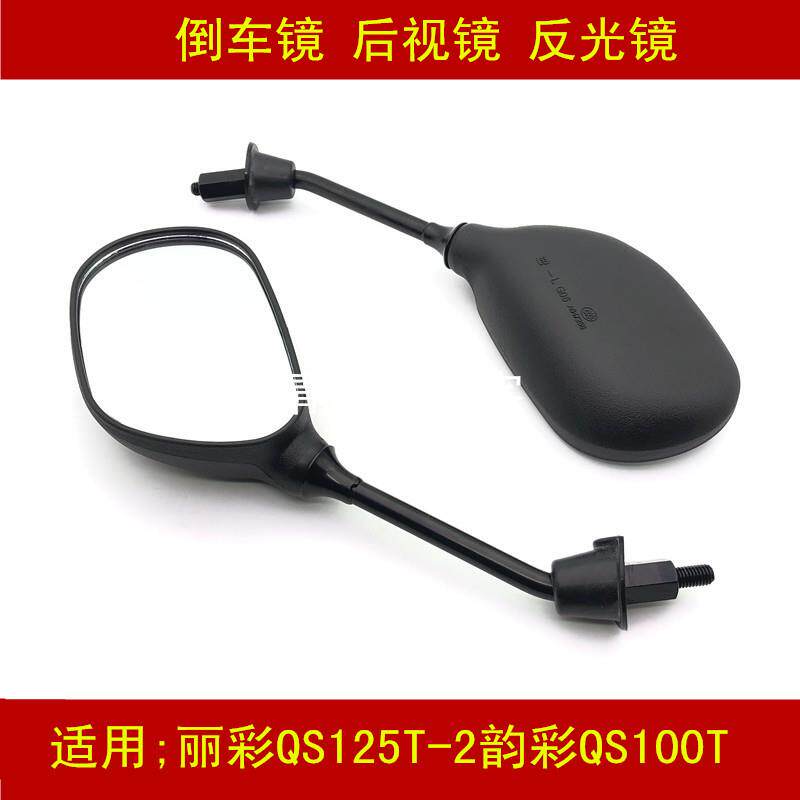 速发适用铃木韵彩QS100T-A/B丽彩QS125T-2A/2B摩托车后视镜反光倒