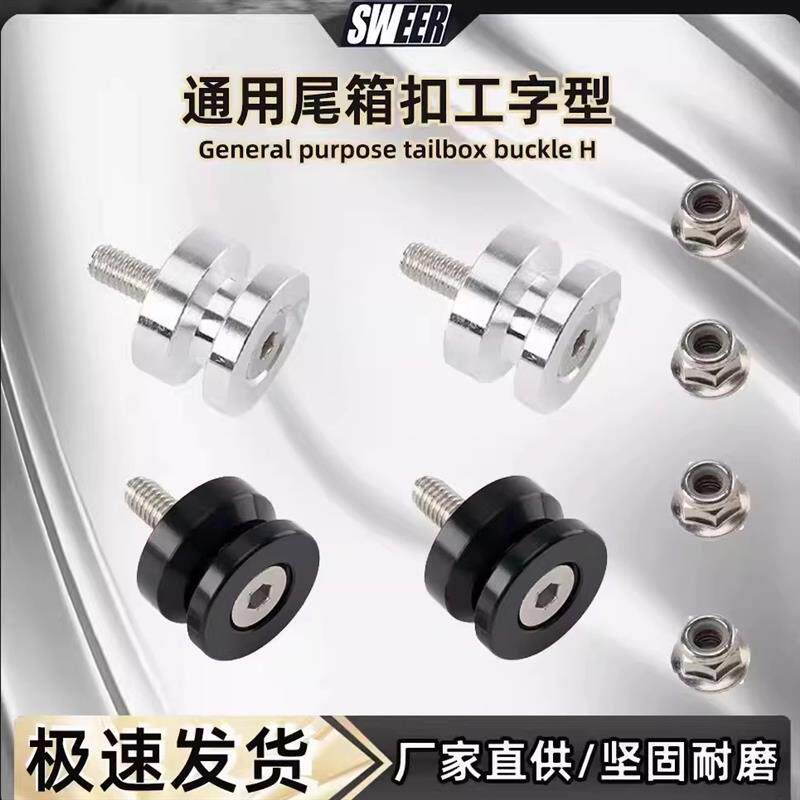 速发摩托车尾箱通用配件快拆底座垫铝合金垫子摩托车铝合金尾箱扣