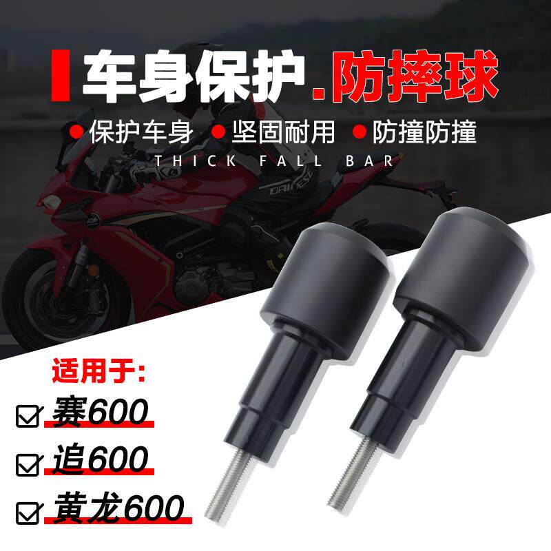 速发适用钱江赛600追600改装防摔杆贝纳利黄龙600i防摔球头胶棒保