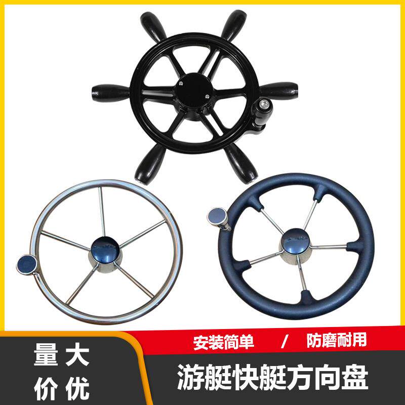 速发船用方向盘不锈钢发泡带助力球方向盘游艇快艇液压舵机多轮方