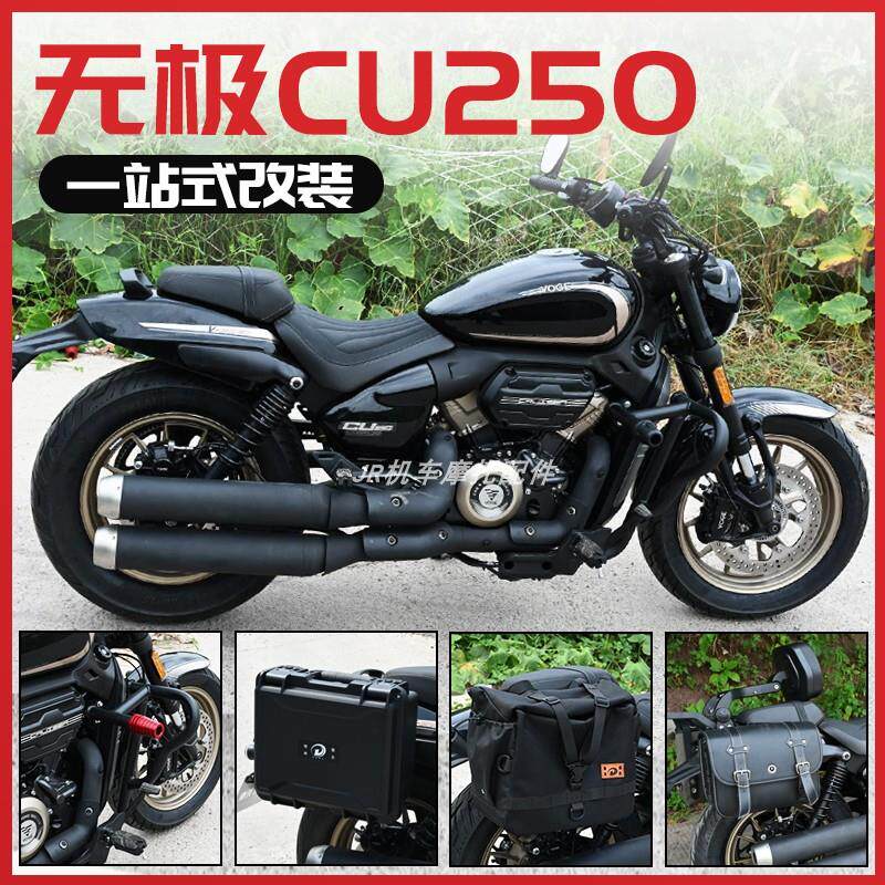 速发适用于无极CU250护杠保险杆机车帆布边包侧包折叠后靠背改装