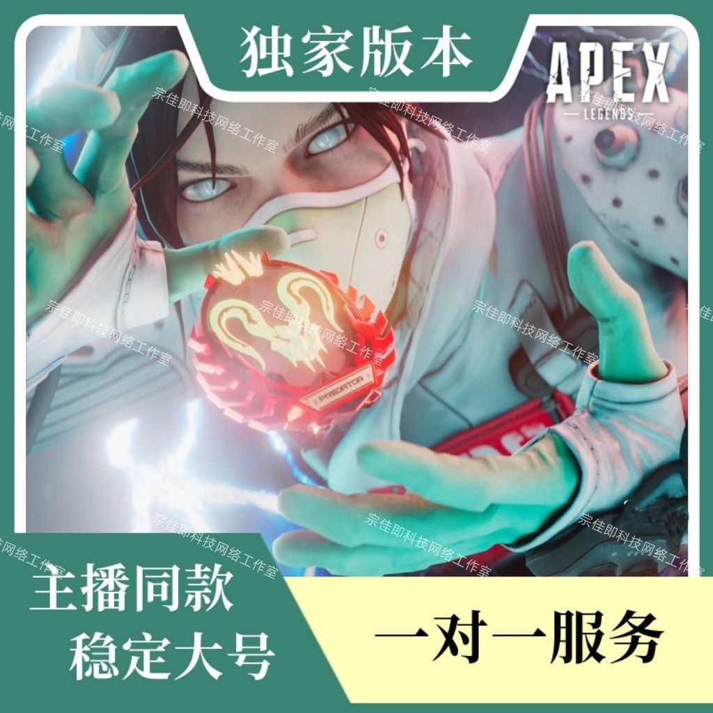 【AI图像视觉】APEX-魔法学习24H一对一远程安装激活码主播