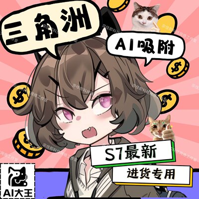 三角AI洲端游I图像辅助吸附非OBS不红主播同款V8模型适用DMA法力