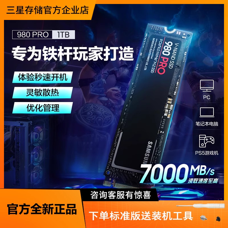 三星980PROM.2固态硬盘