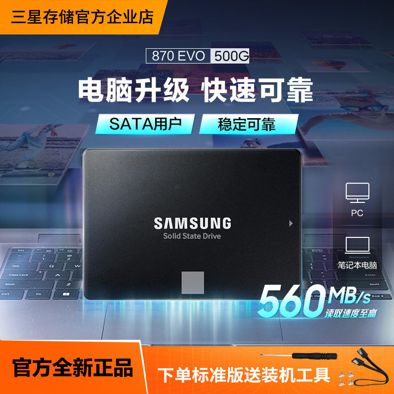 三星 870EVO固态硬盘500G笔记本电脑PC台式机2.5英寸SATA接口SSD