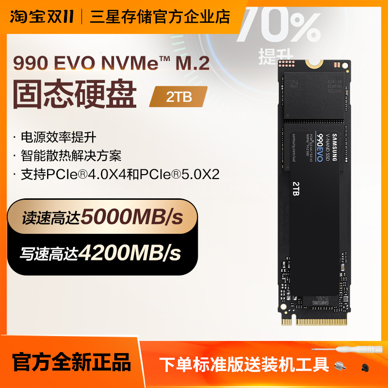 三星990 EVO固态硬盘2T NVMeM.2电竞游戏笔记本台式机电脑SSD