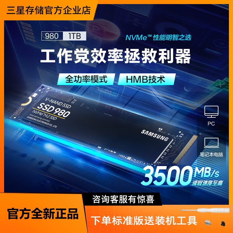 三星9801TB固态硬盘NVMeM.2