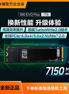 三星990 EVO Plus固态硬盘1T NVMeM.2 游戏笔记本台式机电脑SSD