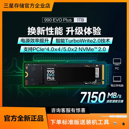 三星990 EVO Plus固态硬盘1T NVMeM.2 游戏笔记本台式机电脑SSD