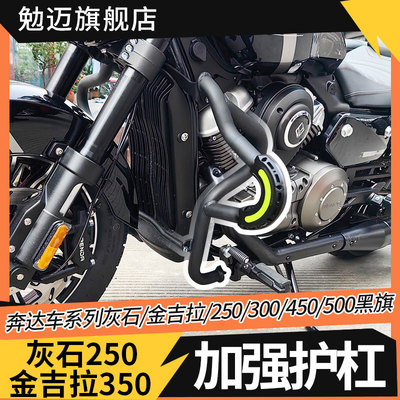 灰石250护杠金吉拉350/300/450黑旗500保险杆燎700BD改装配件奔达