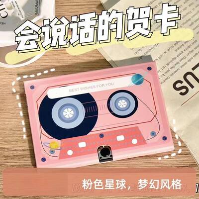录音留声卡贺卡惊喜磁带表白情话