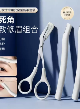 高级修眉刀安全修眉眉毛刮伤专用