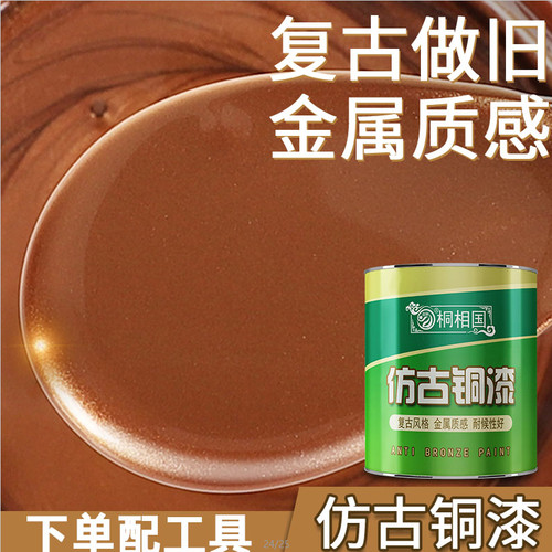 道酬仿古铜漆翻新大门专用油性漆