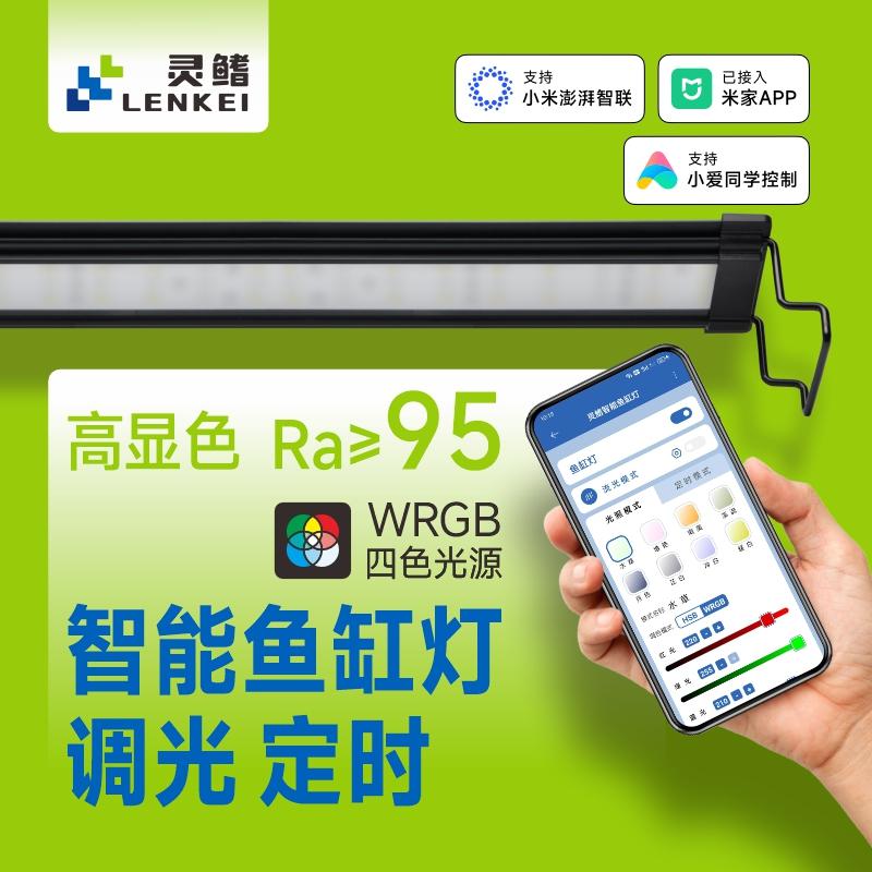 智能鱼缸灯手机控制爆藻全光谱