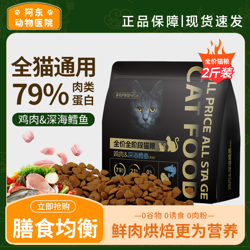 美毛护肤全价猫粮鳕鱼鸡肉营养无谷猫粮2斤装全期阶段幼猫流浪猫