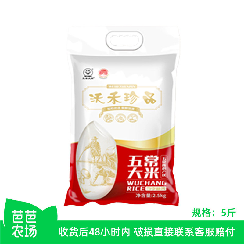 【芭芭农场】五常大米5斤,粮油调味/速食/干货/烘焙,大米,淘宝优惠券,粉丝福利购,淘宝优惠卷