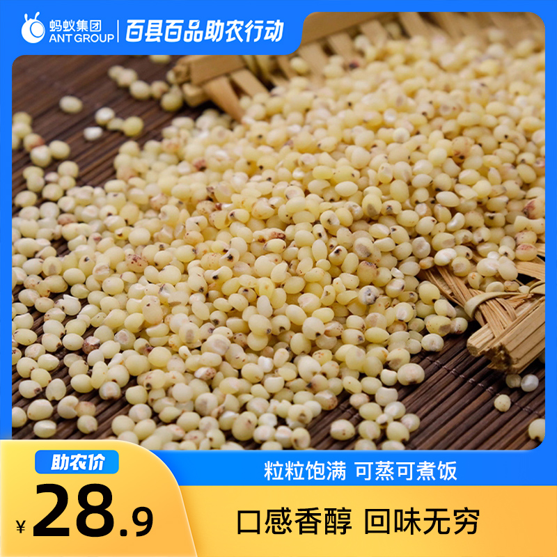 12月百县百品助农内蒙古宁城县高梁米2.5kg*1