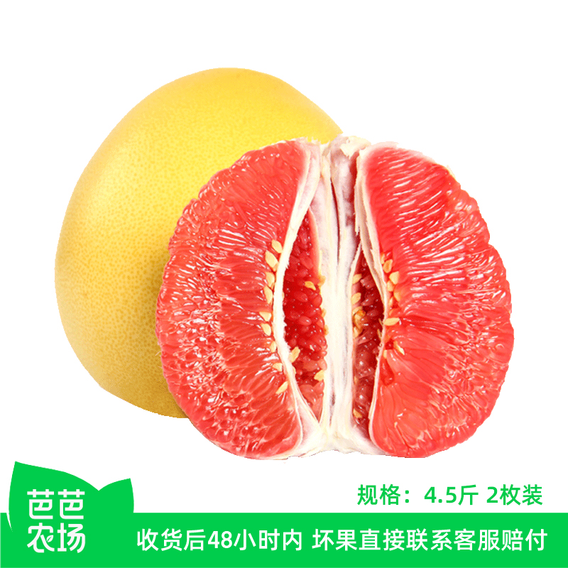 【芭芭农场兑换】红心柚4.5斤  多仓发货