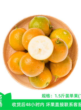 【芭芭农场】滑皮新鲜金桔1.5斤  单果:11g+