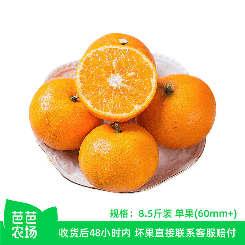 【芭芭农场】沃柑8.5斤 单果:60mm+,水产肉类/新鲜蔬果/熟食,桔子,淘宝优惠券,粉丝福利购,淘宝优惠卷
