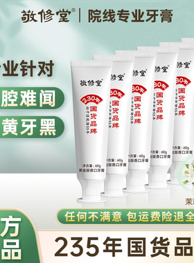 抖音同款敬修堂黄金香口牙膏祛黄清新口气持久留香亮白牛黄护龈