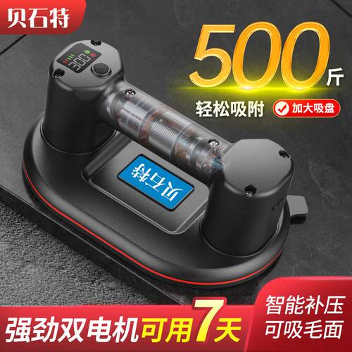 贝石特|强力电动吸盘|双电机