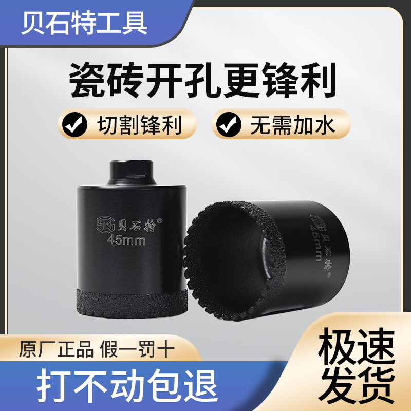 瓷砖带齿打孔钻头手电钻玻璃开孔器大理石陶瓷砖扩孔器干打全磁砖