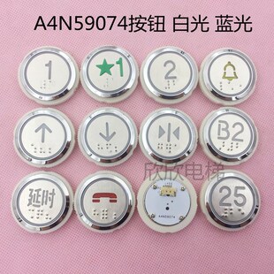 快意A4N59074电梯按钮 A4J59073 奥的斯 圆形盲纹五角星标1按钮