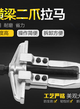 皮带轮拆卸工具两爪拉马轴承拉力器拔卸器电机扒子横梁二脚拉码