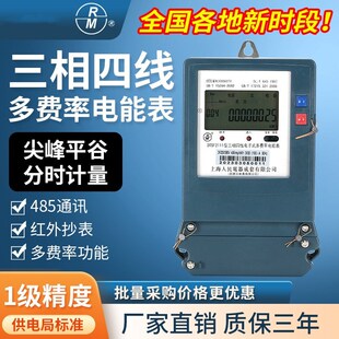 电能表  DTSF三相四线复费率智能电表单相多费率分时计费尖峰平谷