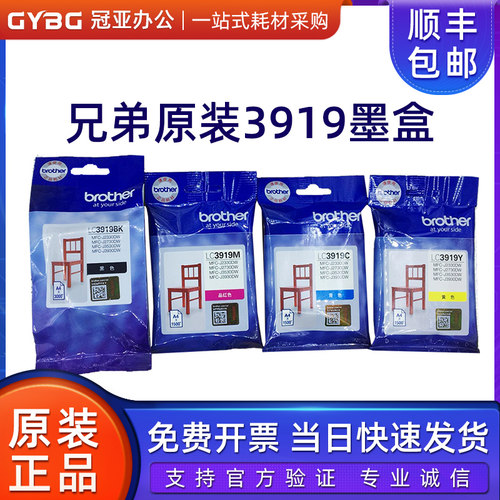 兄弟原装LC3919BK墨盒适用 MFC-J3930DW 3530DW 2330 2730 彩色
