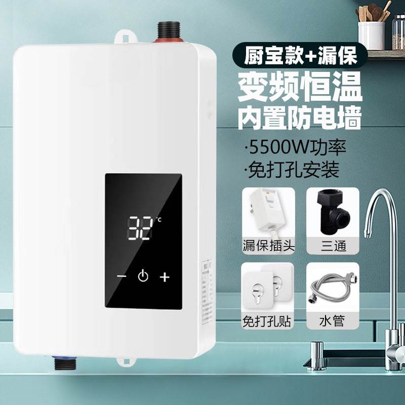 热水器即热式小厨宝家用变频厨房电热水器洗澡速热型电热水龙头