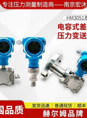 [德国汉姆]HM3051DP石化电力用4-20m单晶硅智能差压变送器