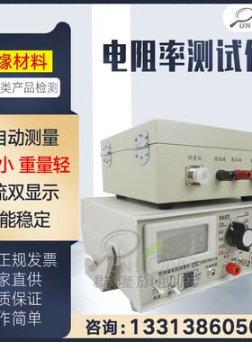 群隆高阻绝缘材料防静电体积表面电阻率测试仪测量电导率微弱电流