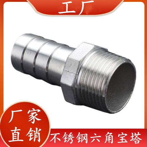 304不锈钢宝塔接头/六角外丝皮接皮管/宝塔头接头变径水嘴4分6分