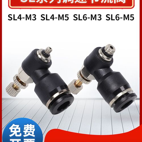 气动气管快插微型迷你气缸调速节流阀SL4/6-M3/M4/M5/6mm螺纹直通