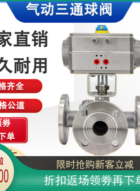 Q644/45F气动三通法兰球阀不锈钢碳钢蒸汽T/L型切换阀换向调节阀