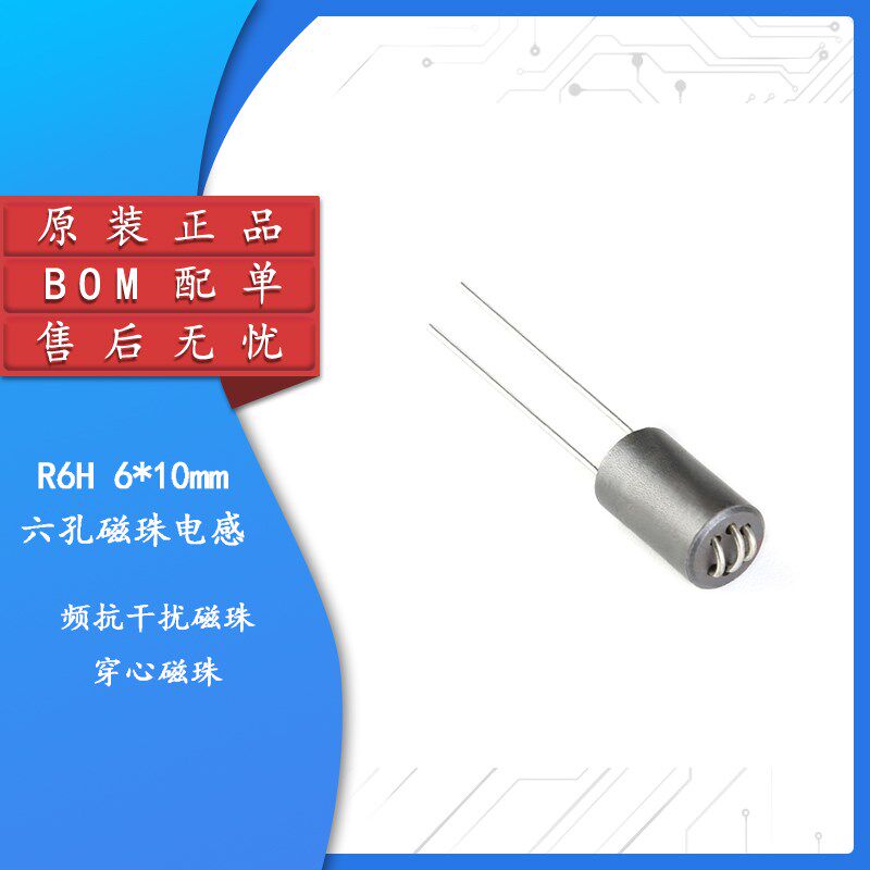 R6H 6*10mm 3圈 六孔磁珠电感 宽频抗干扰磁珠 穿心磁珠(10只)