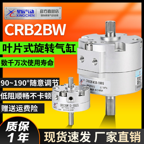 星辰气动叶片式旋转气缸CRB2BW30/10/20/40-90/180S度270度摆动/D