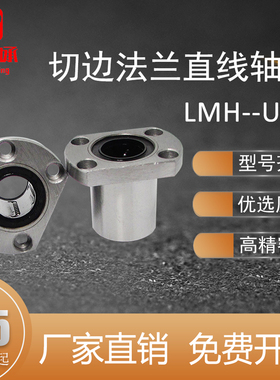 双切边法兰直线轴承LMH6 8 10 12 16 20 25 30 35 椭圆导套支撑座