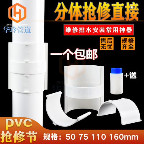 50 75 110PVC排水管直接无台阶下水管抢修补漏片维修分体式伸缩节