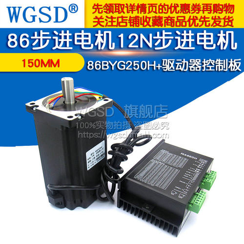 86步进电机12N步进电机86BYG250H+驱动器套装控制板MA860H150MM
