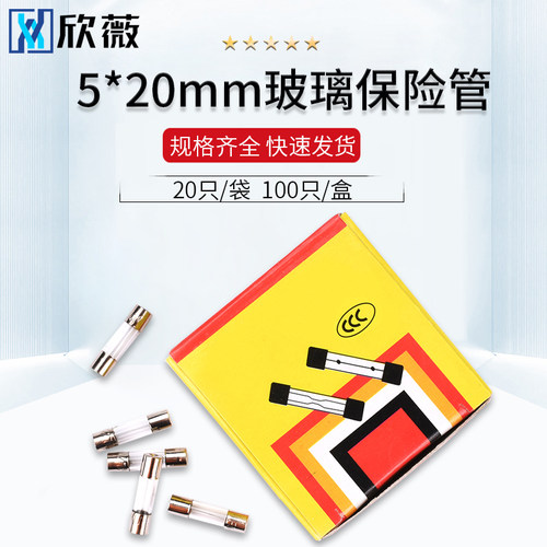 保险丝5*20mm玻璃保险管熔断器6x30 250V 0.5A 1A 2A 3A 4A 5A10A