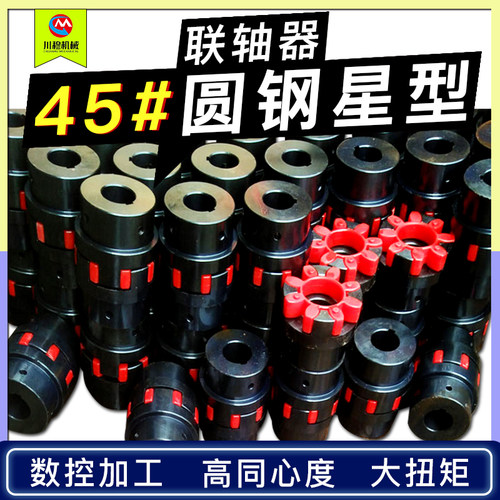 厂家XL45钢星型联轴器GR弹性梅花联轴器爪式水泵大扭矩连轴器ML6