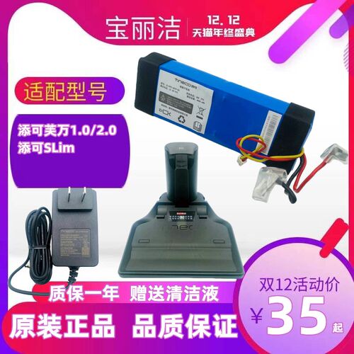 添可洗地机电池芙万1.0/2.0Slim型号FM25/26-01/FW1004/700CN维修