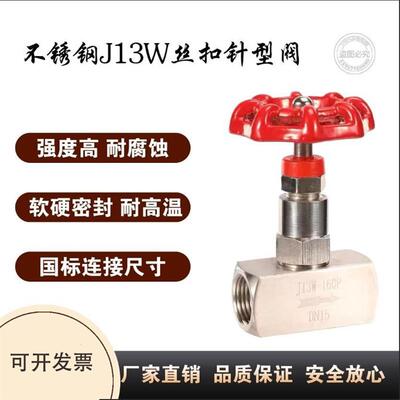 304内螺纹针型阀/不锈钢丝扣针型阀J11W/J13W-160P高压针式停止阀
