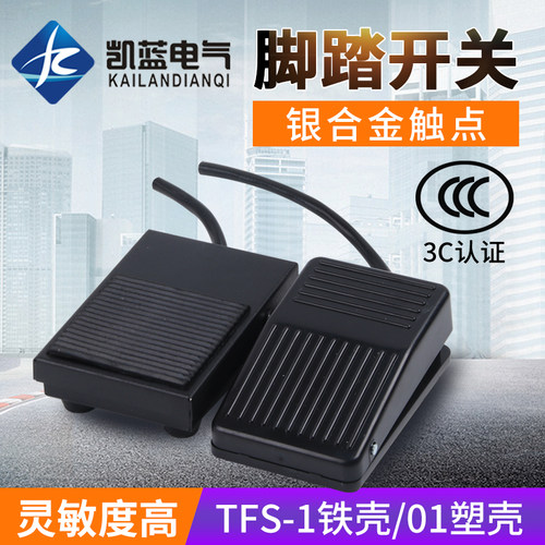 脚踏开关铁壳踏板开关脚踩开关脚开关机床配件自复位TFS-1带线2米