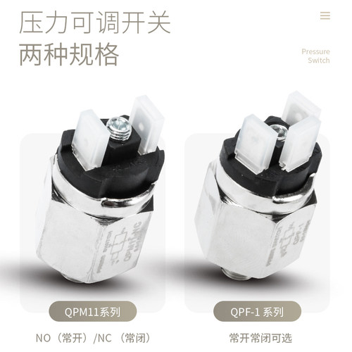 SNS神驰气动工具 膜片式可调压力开关QPM-11NC/11NO 常开常闭
