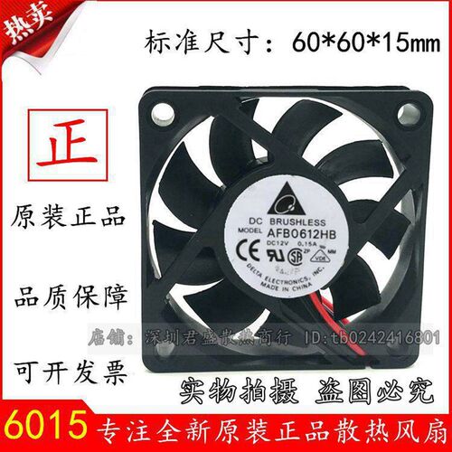 原装 台达 AFB0612HB 6015 12V 0.15A 6CM/厘米 静音双滚珠风扇