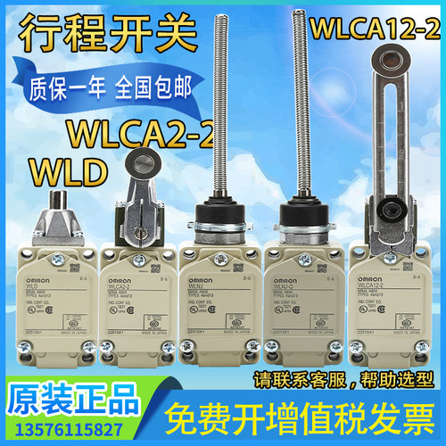 原装进口行程限位开关WLCA12-2 WLNJ WLD2 WLCA2-2 WLNJ-N WLCA12
